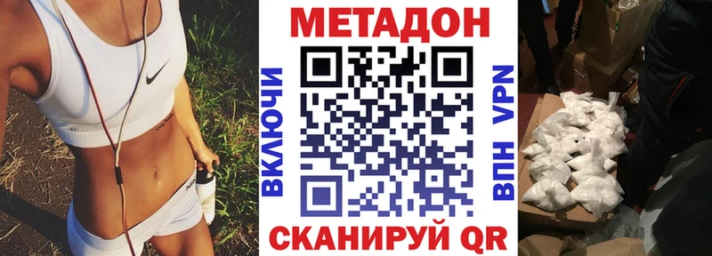 Метадон methadone где можно купить mega онион Приволжский